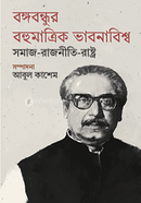 Bongobondhur Bohumatrik Vabnabisso image