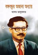 Bongobondhur Ojana Odday image