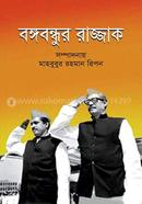 Bongobondhur Rajjak image