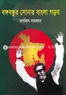 Bongobondhur Sonar Bangla Gorbo image