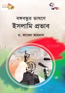 Bongobondhur Vashone Islami Provab image