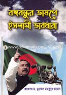 Bongobondhur Vashone Islami Vabdhara image