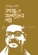 Bongobondu O Bangladesher Golpo image