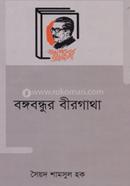 Bongobondur Beergatha image