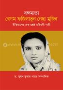 Bongomata Begum Fazilatunnesa Mujib image