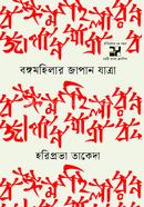 Bongomohilar japan jatra image