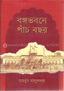 বঙ্গভবনে পাঁচ বছর 