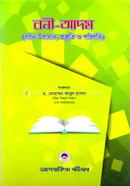 বনী-আদম image