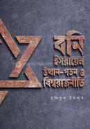 Boni Israel Utthan-poton o Bishworajneeti image