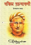Bonkim Rochonaboli- Uponassh Samagra image