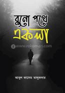 Bono Pothe Ekola image