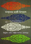 Bonofuler Charti Uponyas image