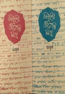 Bonofuler Chhotogolpo Samagra Part 1 image
