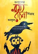 Bonofuler Ramya Rachana Sangraha image