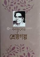 Bonofuler Shrestho Golpo image