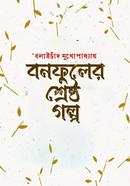 Bonofuler sherstho Golpo image