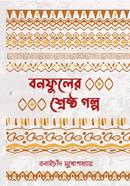 Bonofuler srestho golpo image