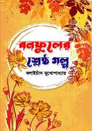 Bonofuler Shrestho Golpo image