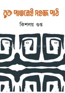 Book Patlei Sahaj Path image