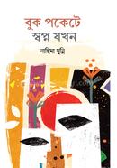 Book Pokete Shwopno Jokhon image