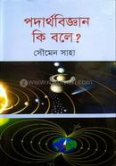 Prodarthbiggan Ki Bole image