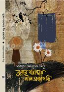 Boker Baranday Neel Projapoti image