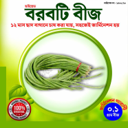 Baromasi High Grade Borboti Seeds 1 gm