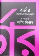 Border - Bangla Vager Dewal image