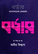 Border :Banglavager Dewyal image