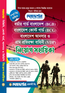 Border Guard Bangladesh (BGB), Bangladesh Coast Guard (BCG), Bangladesh Ansar and Village Defense Force (VDP) Recruitment Assistant image