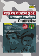 Border Guard Bangladesh (BGB) & Ansar Battalion Recruitment Guide image