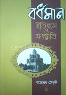 Bordhoman : Itihas O Sangskriti 2 image