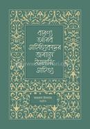 বরেণ্য আরব সাহিত্যিকদের জবানে ইসলামি সাহিত্য image