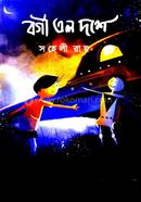 Borgi Elo Doshe image