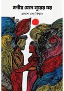 Borgir Deshe Surer Ghor image