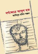 Borgo Khetre Abdul Haque image