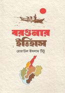 Borgunar Itihash image