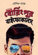 Boringpur Bifocals image