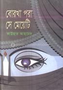 Borkha Pora Shei Meyete image