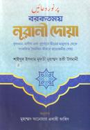 Borkotmoi Nurani Dua image