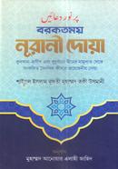 Borkotmoi Nurani Dua image