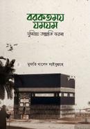 বরকতময় যমযম image