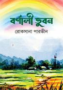 Bornali Vhubon image