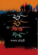 Borne Borne Gatha Golpo image