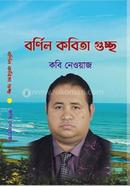 Bornil Kobitaguccho image