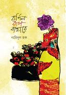 Bornill Rup Bahare image