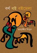 Borno boi Boimela image