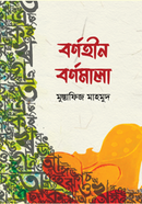 Bornohin Bornomala image