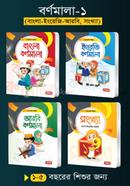 Bornomala-1 (4 Books) | Sonamoni Series image