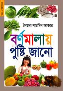 Bornomala Pusti Jano image